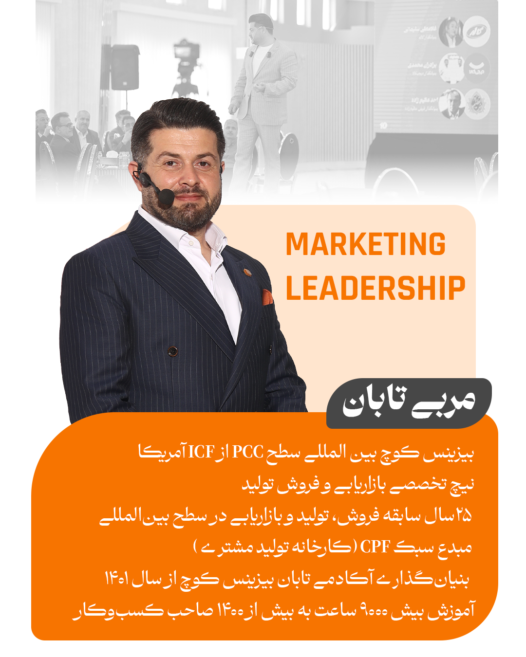 مربی تابان