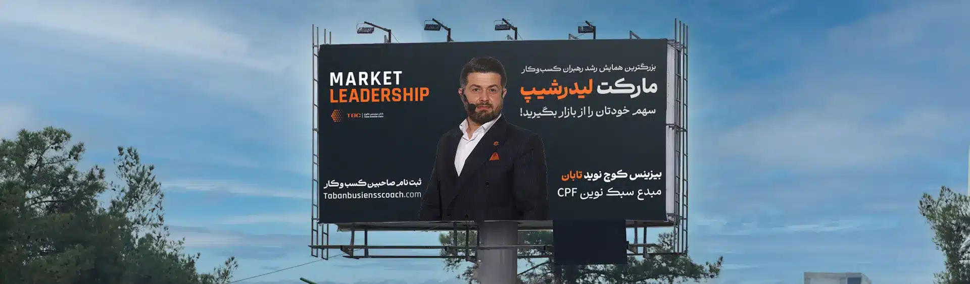 چرا تابان بیزینس کوچ