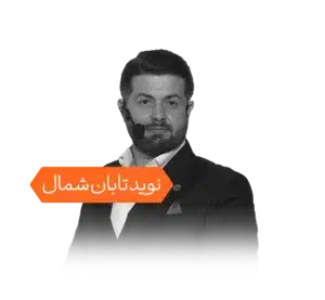 نوید تابان شمال